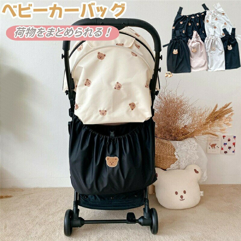 Rakuten - ベビーカー アンダーバッグ ベビーカー掛け バッグ ベビーカーバッグ ベビーカー用 バッグ 小物入れ 収納袋 ベビーカー用 おむつ収納 おしゃれ 折りたたみ かわいい 哺乳瓶入れ ウェットティッシュ 鍵 収納 軽量 収納バッグ 大容量 転倒防止 お出かけ