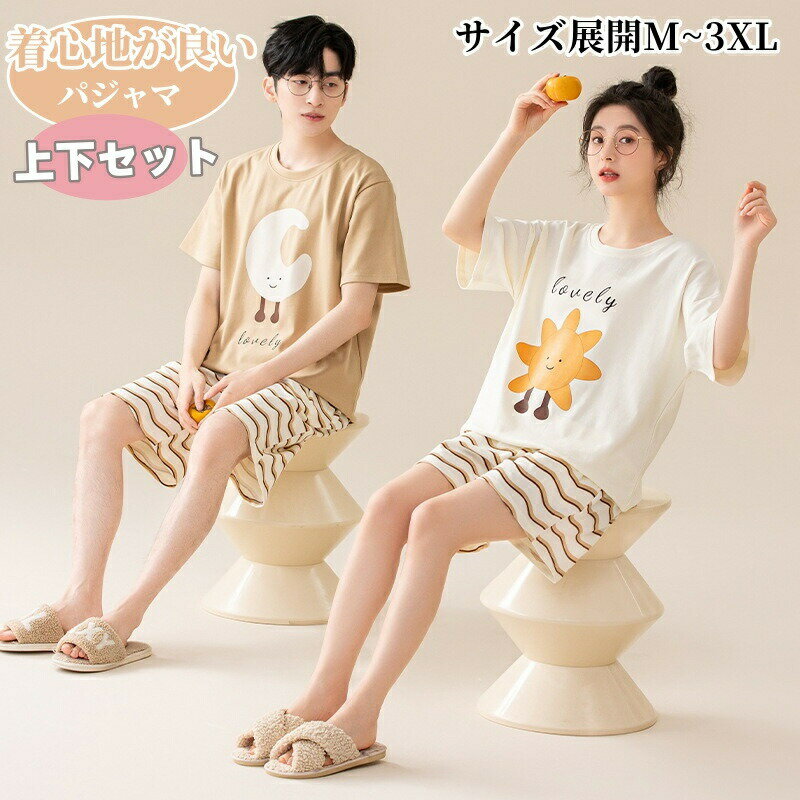 Rakuten - ペアパジャマ カップル 夏 半袖 ショートパンツ ペアパジャマ ルームウェア 綿 メンズ レディース 部屋着 寝巻き 上下セット 柔らかい 部屋着　可愛い セットアップ ゆったり 無地 カジュアル 肌触りがよい ふんわり リラックスウェア 記念日ギフト 結婚プレゼント