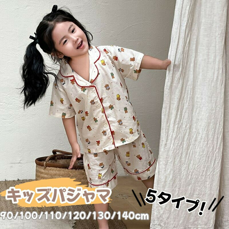 樂天商城 - キッズ パジャマ 夏 半袖 男の子 女の子 子供 ルームウェア 上下セット 前開き 綿 子どもパジャマ ハーフパンツ セットアップ 子供 パジャマ 韓国風 かわいい 子ども服 通気 ゆったり 快適 寝巻き 普段着 部屋着 通気 吸汗 快眠 肌着 プレゼント