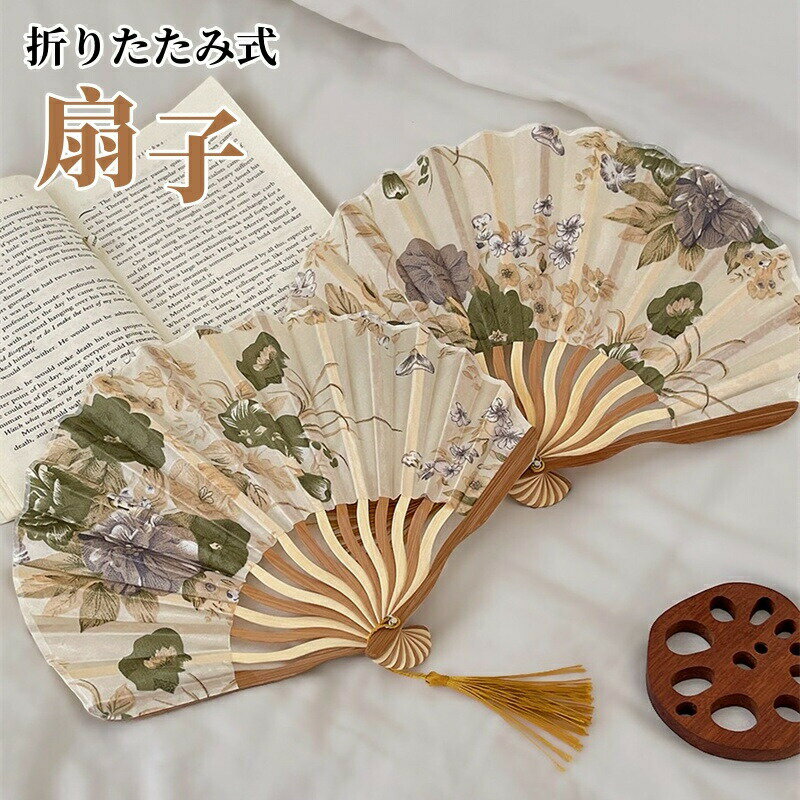 Rakuten - 扇子 レディース センス 折りたたみ ハンドファン タッセル付き 綺麗 花柄 竹 携帯簡単 軽量 おしゃれ 古典風 夏 暑さ対策 写真小道具 工芸品 祭り 花火大会 漢服飾り 踊り扇子 舞台道具 装飾 プレゼント 贈り物