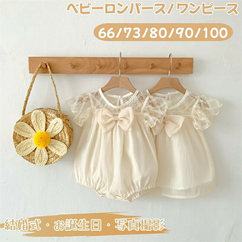 Rakuten - ベビー服 半袖 ドレス お誕生日 結婚式 女の子 赤ちゃん ロンパース ベビー 夏服 セレモニードレス リボン付き ベビードレス 出産祝い ドレス かわいい 新生児 お姫様 プリンセス お宮参り 撮影用 キッズ フォーマル 七五三 ベビー撮影服 ワンピース パーティー お食い初め