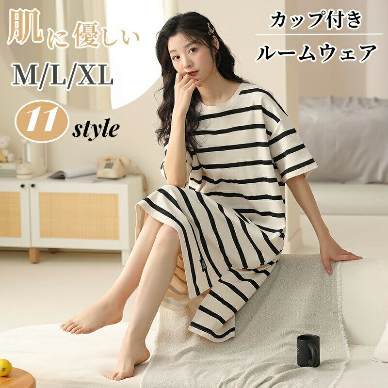 Rakuten - ルームワンピース レディース 夏 パジャマ ルームウェア 半袖 ワンピース カップ付き 寝巻き 寝間着 ゆったり ロング丈 カジュアル 可愛い プレゼント 肌にやさしい 柔らかい 部屋着 春夏 涼しい 体型カバー