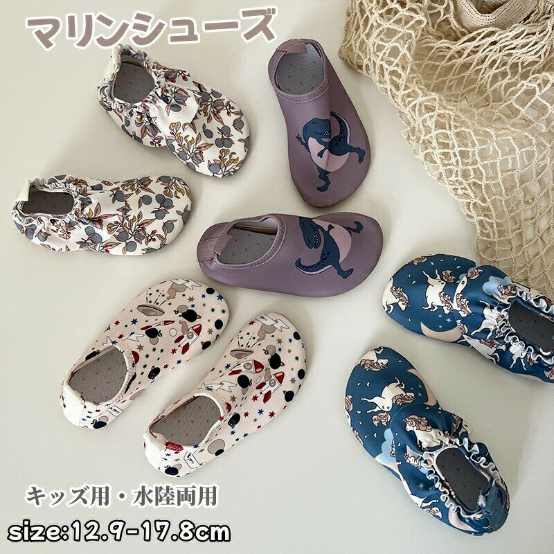 Rakuten - 子供 ビーチシューズ ウォーターシューズ キッズ マリンシューズ 男の子 女の子 子供靴 水陸両用 アクアシューズ ダイビングシューズ ビーチサンダル アウトドア 旅行 海水浴 水遊び 携帯便利 可愛い 柔らかい 滑り止め 軽量