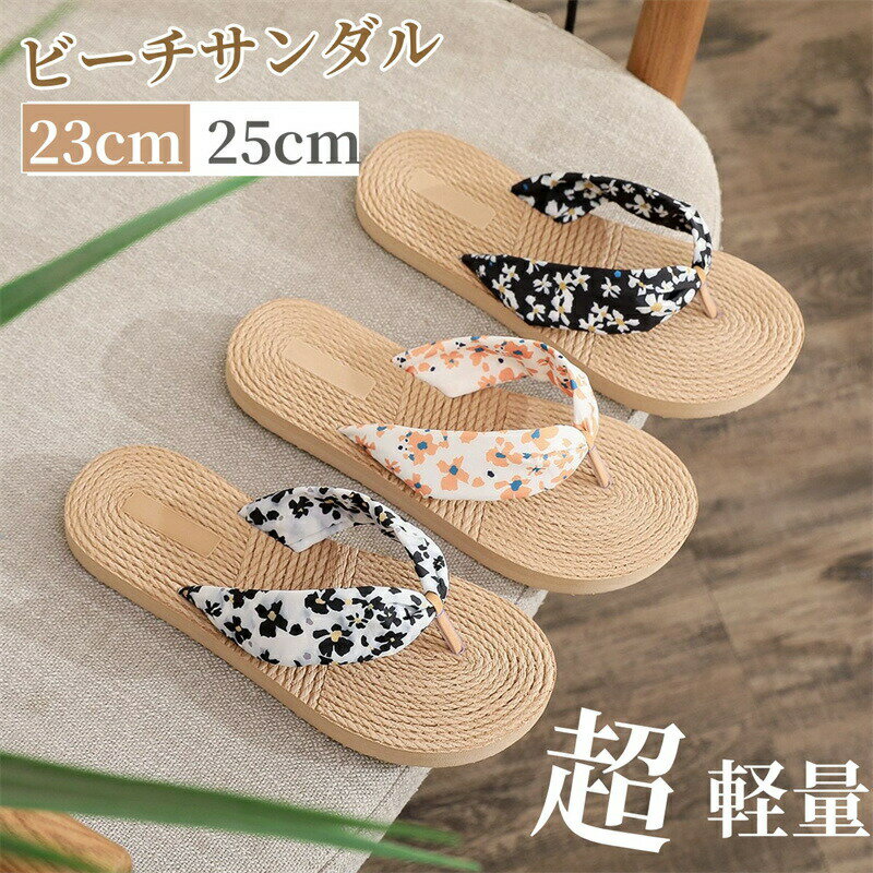Rakuten - レディース ビーチサンダル サンダル フラットサンダル 軽量 オシャレ 花柄 ルームシューズ スリッパ ぺたんこ リゾート 春夏 室内履き 静音 柔らかい滑り止め 部屋用 来客用 美脚 海 花火 祭り 浴衣 リゾート プール 旅行 温泉 ビーサン カジュアル おしゃれ