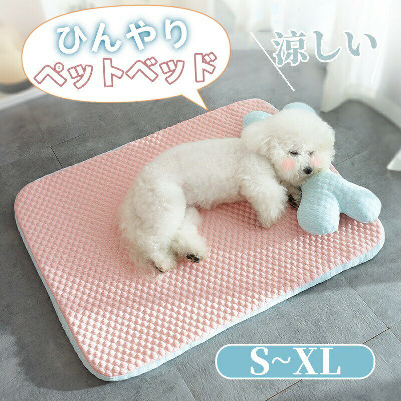 Rakuten - ペットベッド 犬 夏用 冷感 犬用 クッション 犬 ベッド ひんやり ペットマット 枕付き 小型犬 暑さ対策 猫 クッション ペット用クッション 犬猫兼用 犬用ベッド ざぶとん 敷布団 猫用 寝具 通気 滑り止め 寝床 敷きパッド 洗える ペット用品 お昼寝 プレゼント