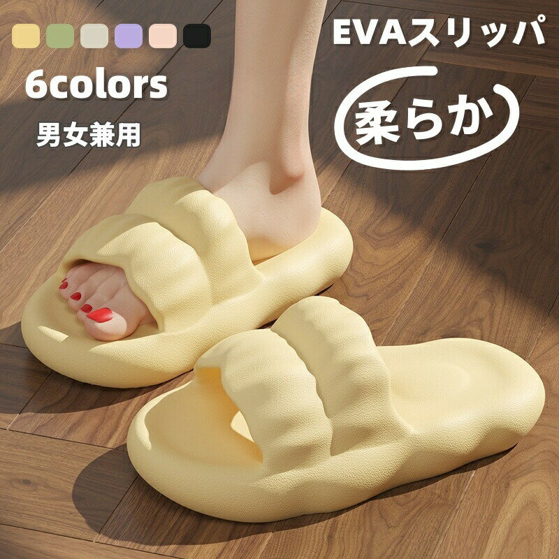 Rakuten - スリッパ サンダル レデイース メンズ 男女兼用 シャワースリッパ 室内スリッパ サンダル 厚手 室内 ルームシューズ 大人 シャワースリッパ 室内履き EVA 柔らかい ビーチサンダル 通気 水遊び バスサンダル 防臭 静音 滑り止め 歩きやすい お風呂用 浴室用 軽量 柔軟