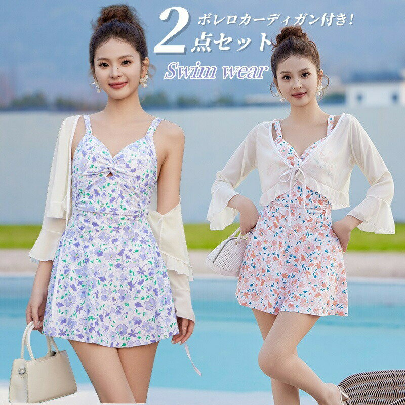 Rakuten - 水着 レディース ワンピース 体型カバー ラッシュガード ボレロ カーディガン ショートパンツ付き みずぎ 花柄 紫外線対策 水着 フィットネス ハイウエスト パッド付 ワイヤなし ホルターネック セクシー フレア 露出控えめ ママみずぎ 温泉
