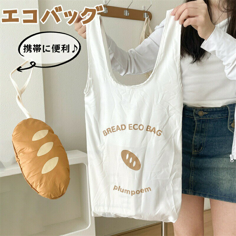 Rakuten - エコバッグ ショッピングバッグ 折りたたみ 大容量 肩掛け トートバッグ お買い物バッグ 防水 折り畳み 買い物袋 携帯 多機能 コンパクト 軽量 再利用可能 メンズ レディース マイバッグ かわいい キャンプ 日常使用 アウトドア プレゼント