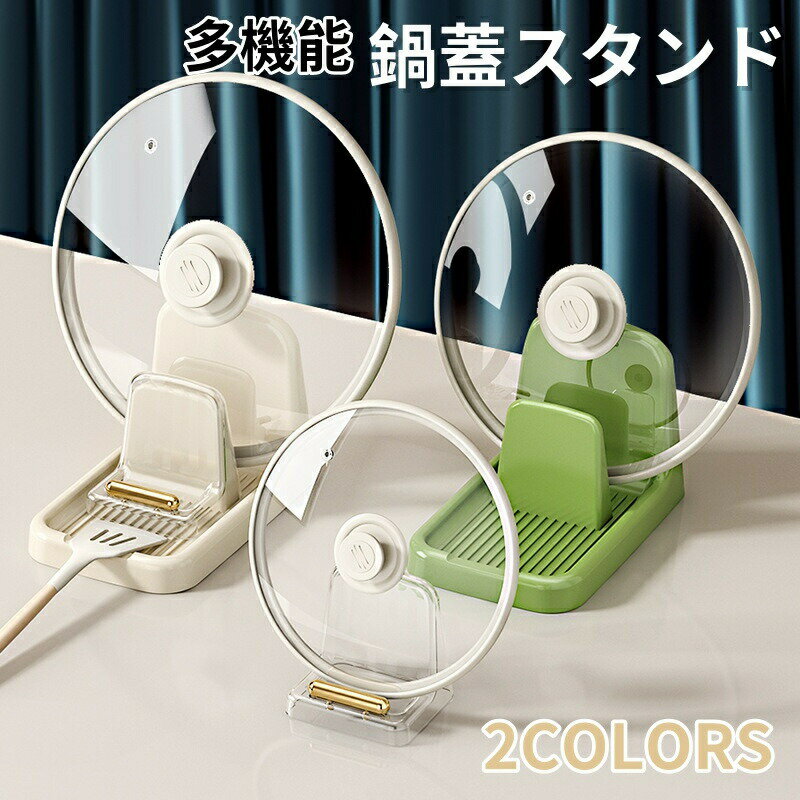 Rakuten - 鍋蓋置き 鍋ふたスタンド なべふたスタンド お玉立て 蓋ホルダー 鍋蓋立て 箸置き おたま置き プラスチック製 多機能 清潔簡単 組み立て不要 調理器具ホルダー 収納 小道具 立て 卓上 雑貨 お手入れ 簡単 整理 整頓 キッチン用品 台所 北欧風