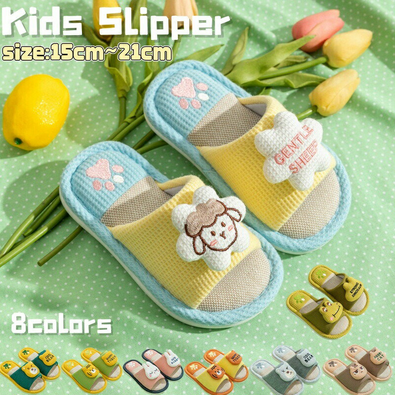 Rakuten - 子供 スリッパ キッズ ルームシューズ 綿麻 麻 前開き 子供用 室内スリッパ 室内履き かわいい 春夏 オールシーズン 蒸れない 子供 男の子 女の子 滑り止め 軽量 柔らか 子どもスリッパ ボーイズ ガールズ 室内 履きやすい おしゃれ ギフト プレゼント 床暖房対応