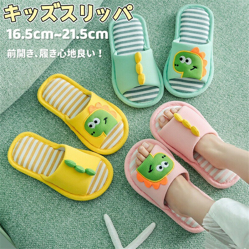 Rakuten - 子供用 スリッパ キッズ ルームシューズ 綿麻 麻 前開き 室内スリッパ 室内履き かわいい 春夏 オールシーズン 蒸れない 子供 男の子 女の子 滑り止め 軽量 柔らか 子どもスリッパ ボーイズ ガールズ 室内 履きやすい おしゃれ ギフト プレゼント 床暖房対応