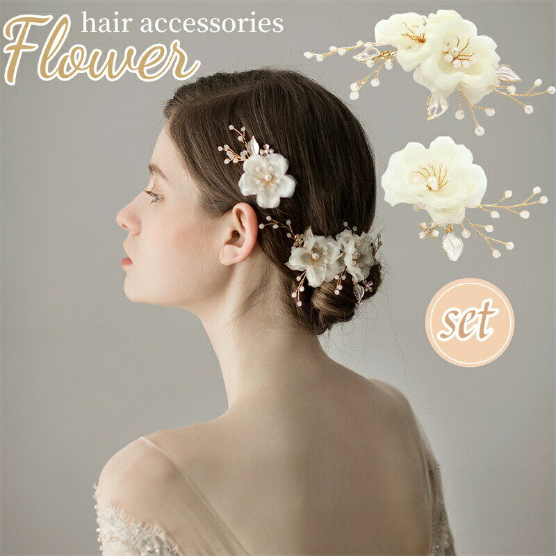 Rakuten - 髪飾り ヘアアクセサリー 結婚式 ヘアピン ドレス レディース 花 白花 パール ゴールド ベージュ 花嫁 おしゃれ 成人式 発表会 お呼ばれ パーティー ドレス 浴衣 着物 袴 卒業式 和装 小物 セット