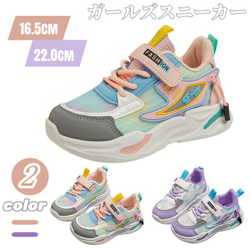 樂天商城 - 子供靴 スニーカー 女の子 子供 ガールズ キッズ スポーツ シューズ キッズ靴 こども靴 スポーツ靴 ランニングシューズ ジュニア 運動靴 マジックテープ 厚底 幅広 春 夏 秋 通園 通学 滑り止め 軽量 通気 カジュアルシューズ 履きやすい