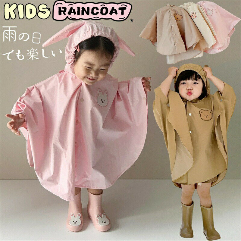 Rain Gear - キッズ レインコート ポンチョ 男の子 女の子 子供 レインポンチョ フード付き かわいい 耳付き くま うさぎ 通園 通学 梅雨 子どもレインコート キッズレインコート レインウェア 合羽 幼稚園 小学生 保育所 低学年 カッパ 雨具 雪 防風 レイングッズ ピンク ブルー