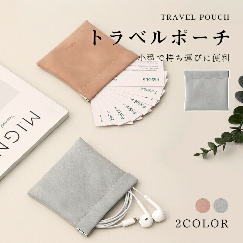 Rakuten - トラベルポーチ mini 旅行 ポーチ ポーチ 大きめ ポーチ 吊り下げ トラベルポーチ メンズ トラベルポーチ コスメ 洗面用具 コスメポーチ メイクポーチ シンプル ポーチ 男女兼用 お出かけ 出張 バッグインバッグ