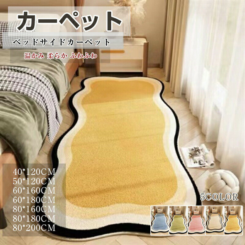 Rakuten - カーペット 秋冬用 ラグ ラグマット 寝室カーペット ベッドサイドカーペット 洗える 防ダニ 滑り止め付 ホットカーペット対応 カーペット ラグマット シャギーラグ おしゃれ 厚手 北欧 西海岸 絨毯