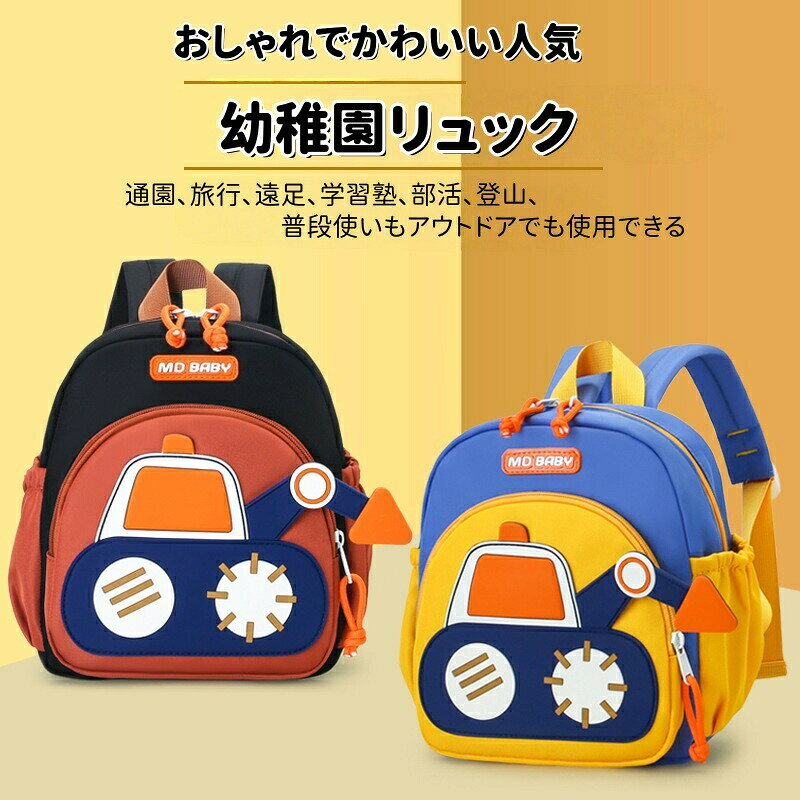 リュック 通園 キッズ リュックサック 女の子 男の子 通園バッグ 低学年 幼稚園 保...