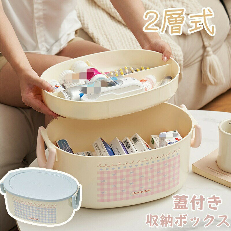 First Aid Supplies - 収納ボックス 2層式 ハンドル付き 医薬品収納 常備薬収納 化粧品収納 アクセサリー収納 薬箱 救急ボックス 蓋付き 大容量 かわいい 収納ケース 小物入れ 裁縫箱 大容量 メイクボックス 道具箱 コスメボックス コスメ収納 おしゃれ かわいい インテリア 便利 出張 旅行