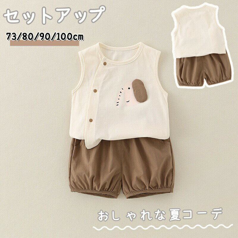 樂天商城 - ベビー服 男の子 セットアップ 夏 ベビー tシャツ パンツ 袖なし ノースリーブ キッズ 上下セット 綿100 キッズ tシャツ 子供 パンツセット ショートパンツ ゴムウエスト 子ども服 セパレート 男児 ボーイズ 夏服 2点セット 韓国風 カジュアル 通学 通園 普段着 旅行