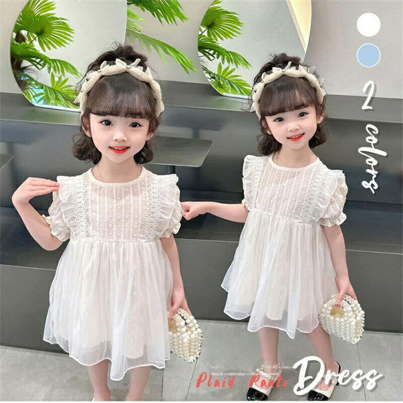 Rakuten - キッズ ワンピース チュール 夏 半袖 白 ベビードレス プリンセス 袖フリル キッズドレス セレモニードレス 子ども服 ベビー ワンピース お誕生日 結婚式 子供服 ガールズ キッズワンピース 子供 ドレス ブルー 裏地付き 韓国風 七五三 プレゼント