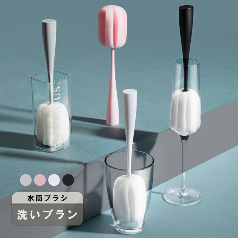 Rakuten - カップブラシ グラスブラシ ボトルブラシ ロング 洗浄用品 掃除用具 掃除用品 コップ用 グラス用 ボトル用 水筒用 キッチンスポンジ キッチンブラシ 柄付き 底ブラシ キッチン清掃 掃除 ブラシ 【送料無料】