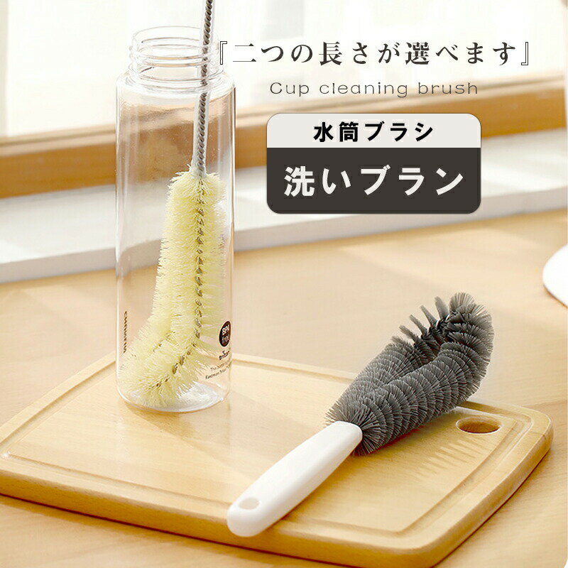 Rakuten - カップブラシ コップブラシ グラスブラシ ボトルブラシ ロング 洗浄用品 掃除用具 掃除用品 コップ用 ボトル用 水筒用 キッチンブラシ 柄付き 底ブラシ キッチン清掃 掃除 ブラシ