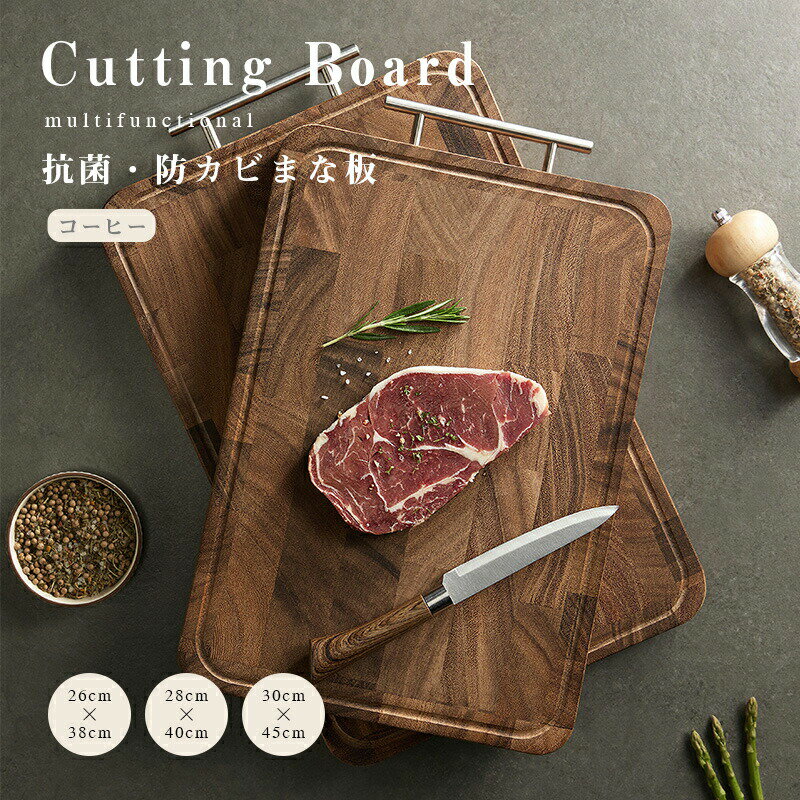 Rakuten - まな板 カッティングボード 軽量 抗菌加工済み 衛生的 耐熱 肉 魚 野菜 調理器具 38×26 28×40 30×45 キッチン 雑貨 おしゃれ かわいい インテリア デザイン プレゼント ギフト 送料無料