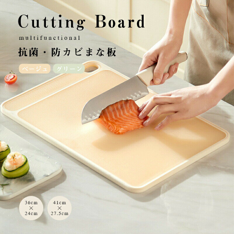 乐天商城 - まな板 抗菌カッティングボード 抗菌 まな板 カッティングボード 軽量 抗菌加工済み 衛生的 耐熱 肉 魚 野菜 調理器具 24×36 27.5×41 キッチン 雑貨 おしゃれ かわいい インテリア デザイン プレゼント ギフト