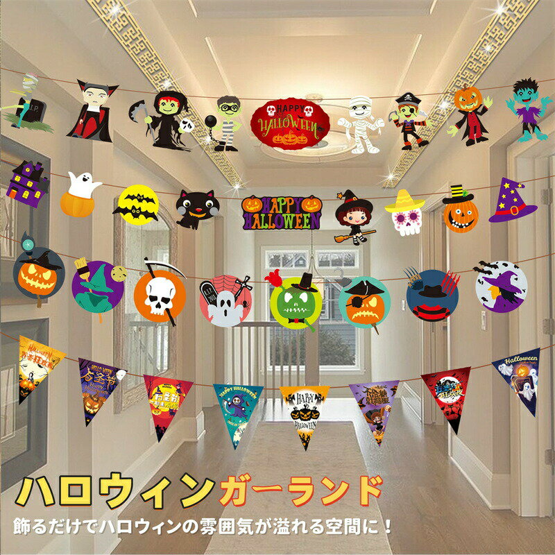 Rakuten - ハロウィン飾り 吊り下げ ガーランド オーナメント 飾り物 オレンジ カボチャ 幽霊 飾り 玄関 ドア 壁 窓 飾り 掛る アクセサリー 壁掛け飾り 庭園 部屋 壁飾り 自宅 室内 パーティー デコレーション 撮影小道具 イベント グッズ