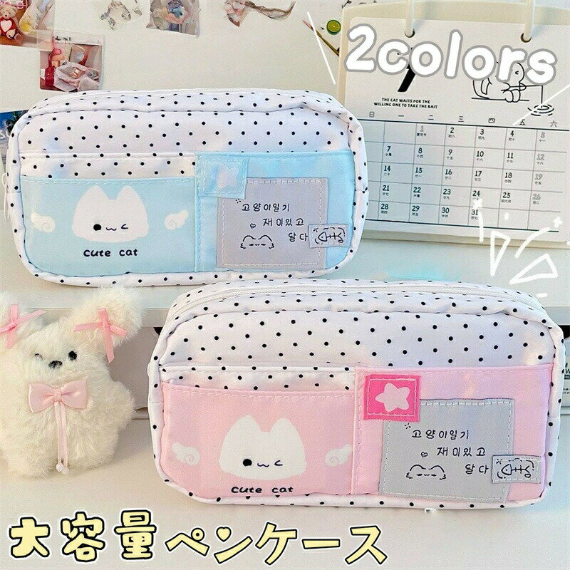Rakuten - ペンケース 学生 女の子 小学生 中学生 高校生 ペンポーチ 筆箱 かわいい 猫 ドット柄 筆 収納袋 筆入れ ペン収納 筆 収納 収納バッグ 小物入れ ファスナー 収納ポーチ 軽量 文房具 おしゃれ 入学祝い プレゼント 贈り物 ギフト 誕生日