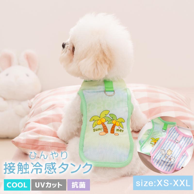 犬服 春 夏 ドッグウェア タンクトップ 可愛い 男の子 女の子 カワイイ ペアルック トイプードル チワワ おしゃれ おもしろ かわいい 大人気 インスタ映え 袖なし お散歩 お出かけウェア