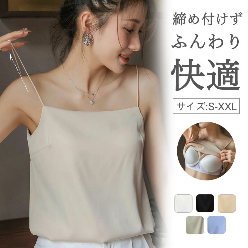 Rakuten - キャミソール サテン カップ付き ブラトップ タンクトップ おしゃれ インナー ブラウス トップス サテンスリップ シルクタッチ ブラ不要 大きいサイズ 重ね着 セクシー 上品 黒 白 母の日