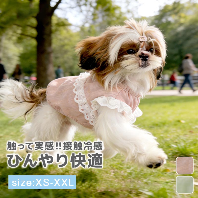 犬服 夏 キャミソール フリル 可愛い ドッグウェア おしゃれ 薄手タイプ 抜け毛防 涼しい 柔らかい 女の子 男の子 大人気 インスタ映え プレゼント