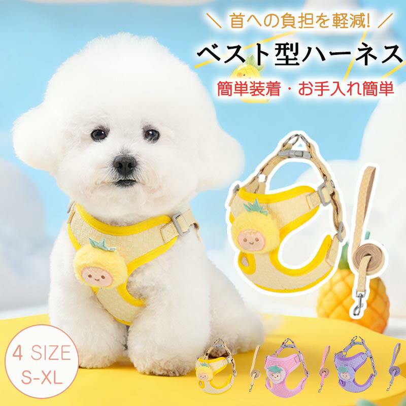 乐天商城 - ハーネスリード 犬用 小型犬 ペット用品 胴輪 散歩紐 牽引紐 リーシュ ひも おしゃれ かわいい ワンポイント いぬ イヌ ペットグッズ お散歩 お出かけ