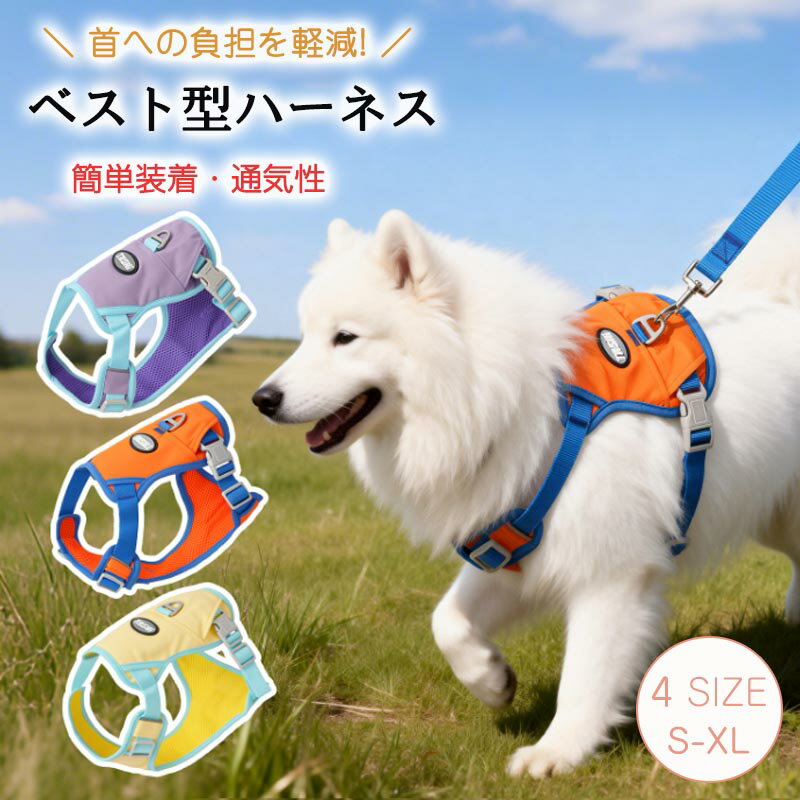 Rakuten - 犬 ハーネス ハーネスベルト ペット リード付き 犬用 ハーネス 中型犬 小型犬 犬のリード ペット用品ドッグ用品 防衝撃 犬 ハーネス 抜けない ハンドル付き 簡単着脱 調節可能 散歩 出かけ用 訓練 かわいい おしゃれ 安全 通気 引っ張り防止