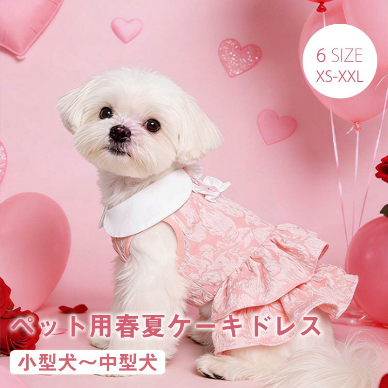 Rakuten - 犬服 ドッグウェア スカート 犬 服 犬の服 春夏 夏 送料無料 おしゃれ かわいい チワワ ミニチュアダックス トイプードル ダックス チェック 薄手 夏の散歩 抜け毛対策 ペット服 いぬ イヌ