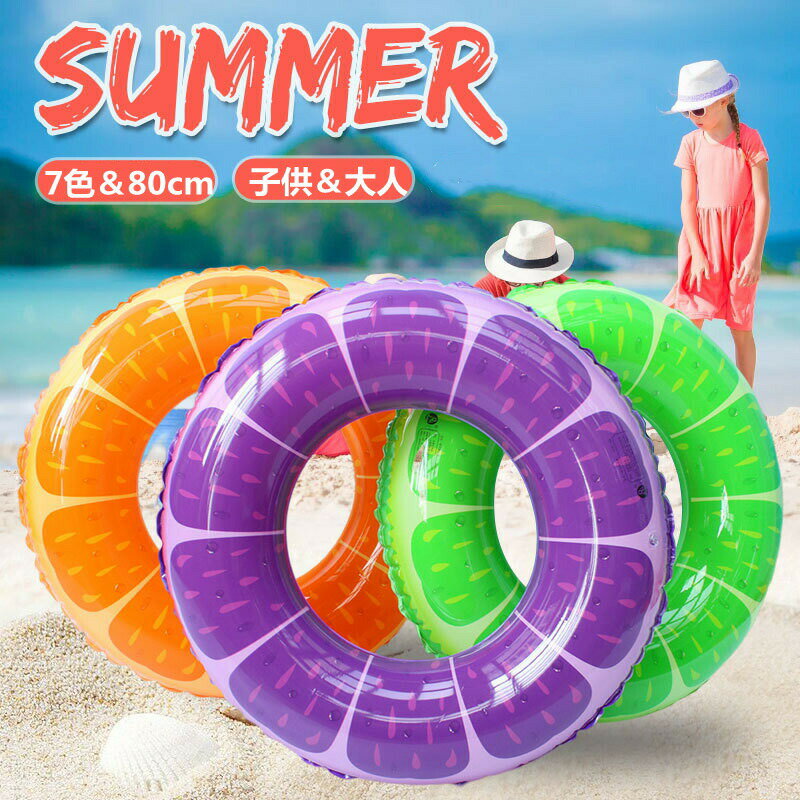 Rakuten - スイカ 浮き輪 子供 大人 浮輪 うきわ キッズ 子供 O型 浮き具 果物 かわいい フロート 子供用 大人用 うきわ プール 海 プール 川 水遊び 海水浴 水泳 夏 波乗り 夏休み 夏休旅行 撮影用 ビーチ アウトドア おしゃれ レジャー用品 インスタ映え