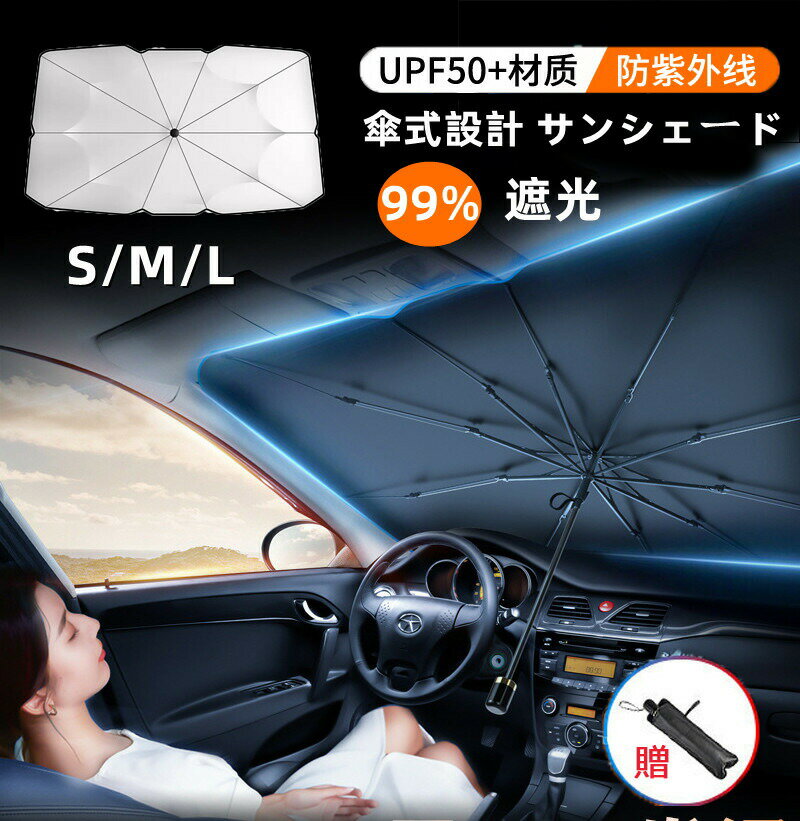 Rakuten - サンシェード 車 フロントカバー カーサンシェード フロントサンシェード 傘式サンシェード 車用サンシェード 折り畳み式 UVカット 紫外線カット 10本骨 フロントガラス 遮光 遮熱 収納便利 車中泊 車サンシェード 暑さ対策 収納便利 収納袋付き 父の日 SUV 軽自動車