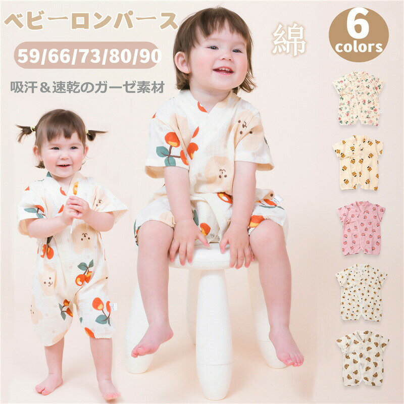 Rakuten - ベビー甚平 ロンパース ベビー服 夏 男の子 女の子 ベビーロンパース 浴衣 半袖 前開き カバーオール 綿 ガーゼ 可愛い キッズ服 夏服 ベビー 赤ちゃん 部屋着 かわいい おしゃれ パジャマ 夏祭り 花火大会 生産祝い 出産祝い プレゼント お出かけ 旅行 温泉 記念写真 贈り物