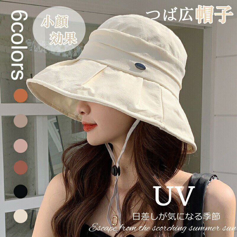 乐天商城 - レディース 帽子 UVカット つば広 小顔効果 日よけ帽子 ハット あご紐付き 大きいサイズ 紫外線対策 レディースハット 春 夏 秋フリーサイズ 日焼け対策 折りたたみ 軽量 飛ばない 日よけ シンプル カジュアル おしゃれ ベージュ ブラック 旅行 散歩 アウトドア キャンプ