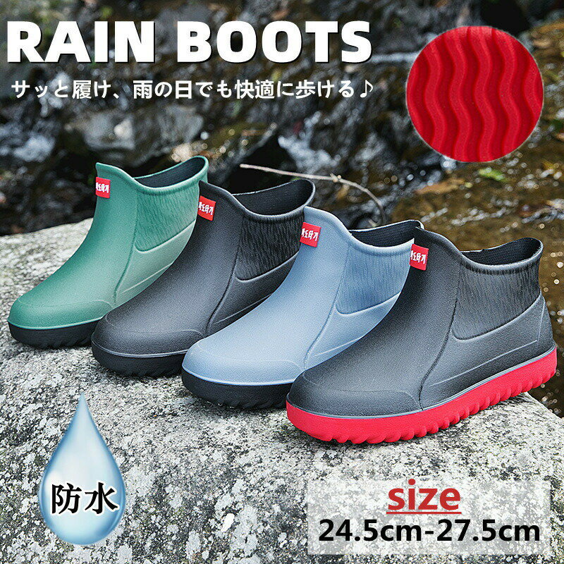 Rakuten - レインシューズ メンズ レインブーツ ショート ラバーブーツ 雨 雨晴兼用 雨靴 雨の日 大人 ショートブーツ 軽量 梅雨対策 短靴 防水 梅雨 雪遊び 雨具 滑り止め 柔らかい 履きやすい 台風 通勤 釣り 農作業 園芸 ガーデニング カジュアル アウトドア キャンプ