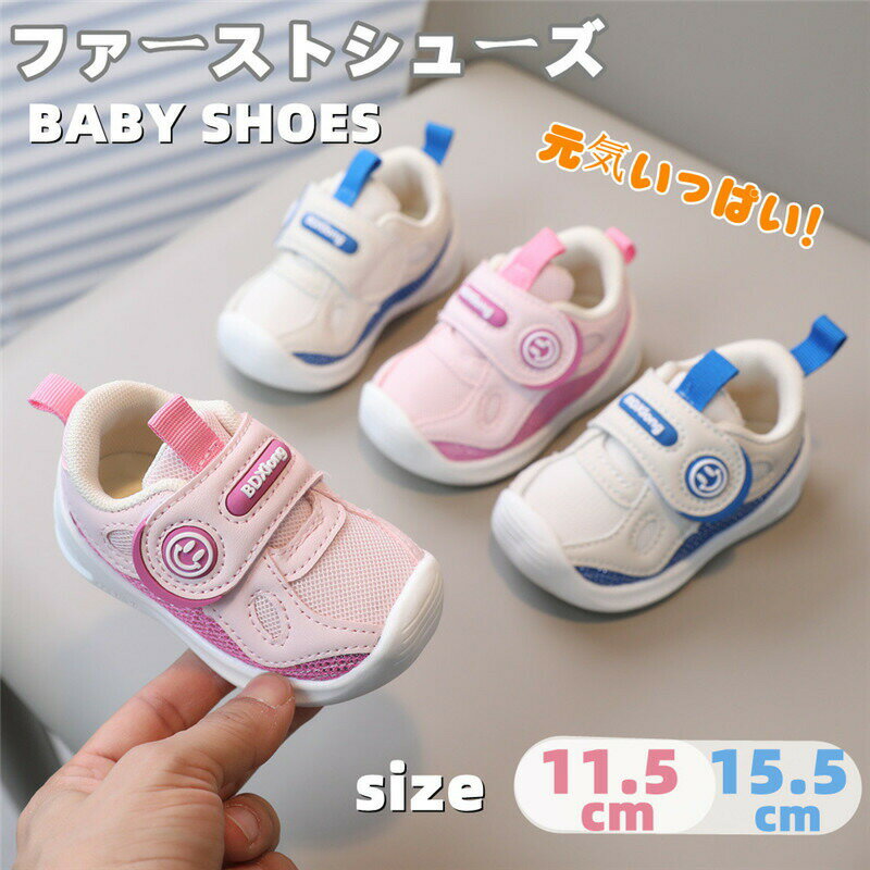 Rakuten - ベビーシューズ スニーカー 男の子 女の子 ファーストシューズ 歩行練習 ベビー 赤ちゃん 靴 キッズシューズ 運動靴　幼児 通園 ベビー靴 赤ちゃん マジックテープ 滑り止め 軽量 履きやすい 七五三 誕生日 出産祝い 幼稚園 おしゃれ 春秋 0-2歳
