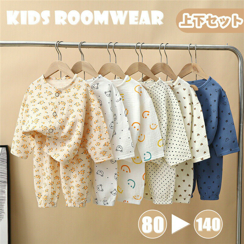 Rakuten - 子供パジャマ 長袖 男の子 女の子 春 秋 キッズ パジャマ ルームウェア 綿 ダブルガーゼ 夏 通気性 長ズボン 上下セット セットアップ 韓国風 子供服 かわいい おしゃれ 快適 韓国子供服 寝巻き 普段着 部屋着 通気 吸汗 快眠 肌着 プレゼント