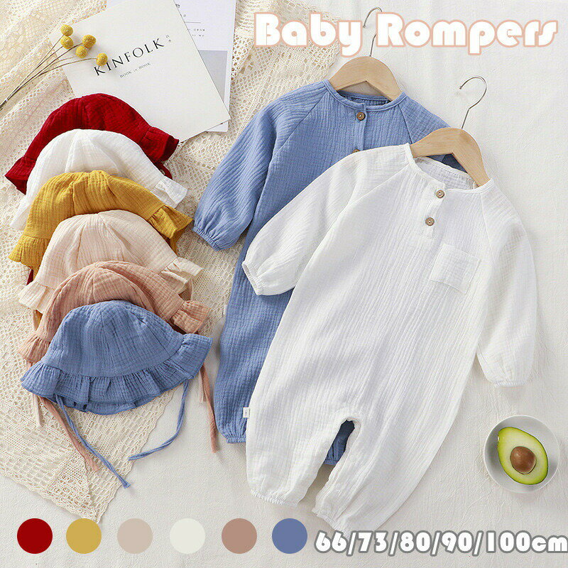 Rakuten - ベビー服 ロンパース 長袖 男の子 女の子 ダブルガーゼ カバーオール 帽子付き 女児 ベビー 普段着 無地 綿 カジュアル 赤ちゃん 新生児 新年会 お宮参り 出産祝い 百日祝い 結婚式 お食い初め 誕生日 記念写真 記念日 撮影 プレゼント 66 73 80 90cm
