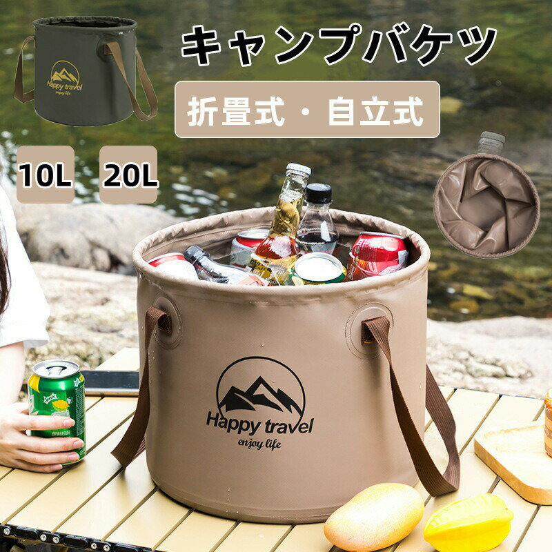 Rakuten - バケツ 折りたたみ キャンプ アウトドア 自立式 ポータブル 円筒型 キャンプバケツ 携帯用 防水 PVC 軽量 ハンドル付き 大容量 持ち運便利 川遊び 水汲み 多機能 小物入れ 釣り用バケツ ガーデニング ピクニック 公園 お釣り バーベキュー