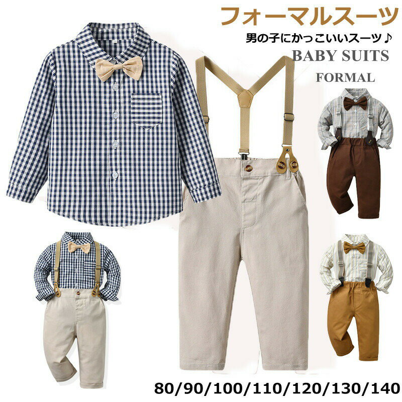 Rakuten - キッズスーツ フォーマル 男の子 入園式 フォーマルスーツ 長袖 入学式 2点セット シャツ パンツ サロペット 男児 ベビー 紳士服 蝶ネクタイ付き かっこいい 春 赤ちゃん 幼児服 お宮参り 出産祝い 結婚式 お食い初め 誕生日 記念写真 撮影