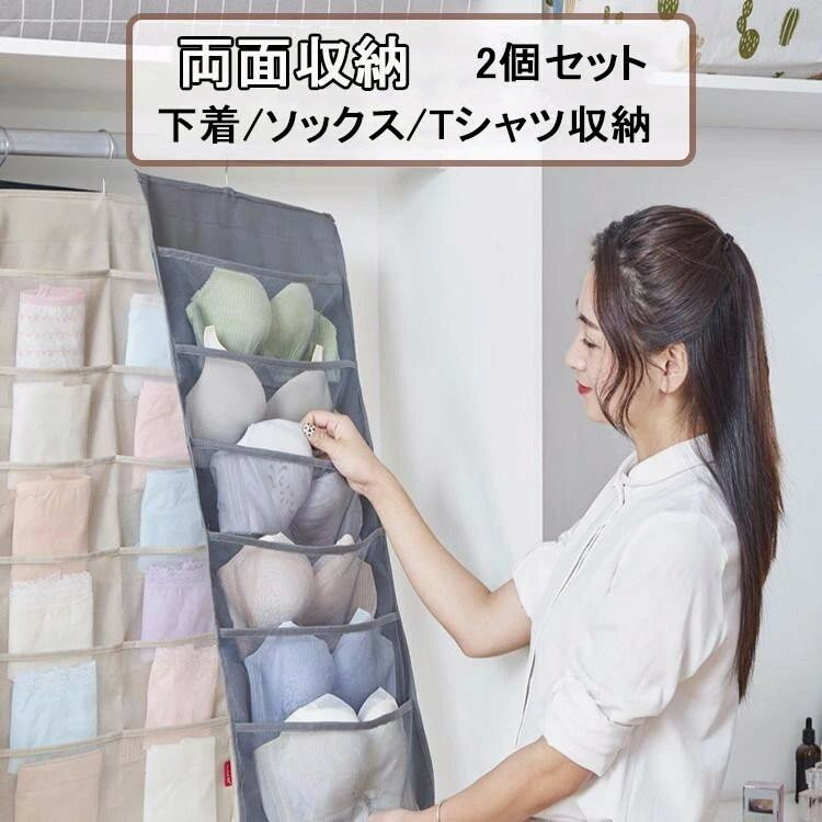 Rakuten - 吊り下げ収納ラック 2個入 下着 Tシャツ収納 省スペース 両面収納 壁掛け袋