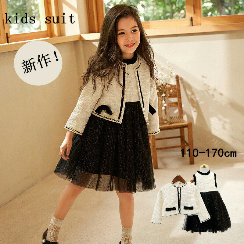 樂天商城 - フォーマルスーツ 女の子 スーツ 2点セット ジャケット ワンピース ドレス セットアップ ジュニア 子供服 韓国風 入園式 入学式 卒園式 卒業式 結婚式 発表会 演奏会 七五三 フォーマル 子供用 子ども服 制服 長袖 受験 面接 音楽会 お出かけ 120 130 140