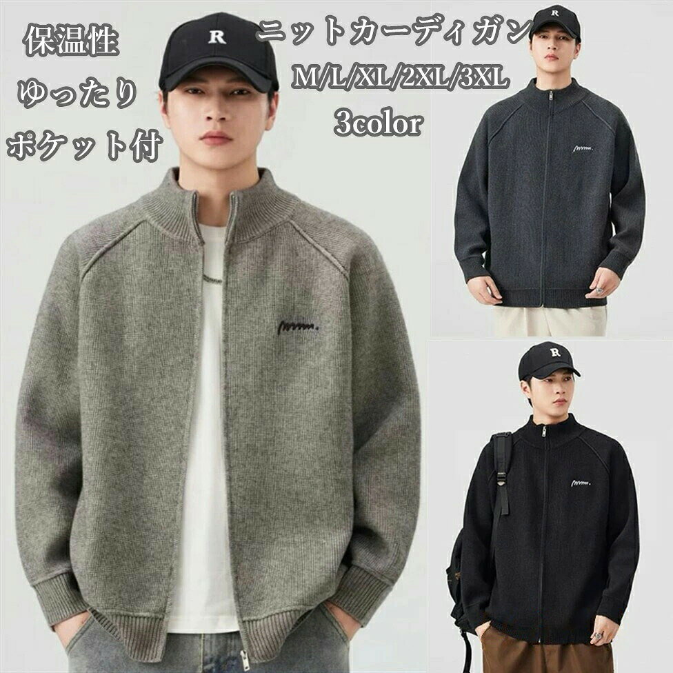素材/材質 ポリエステル82.6%　アクリル9.0%　ナイロン8.4%サイズ/寸法 サイズ展開：M　L　XL　2XL　3XLサイズ詳細については、画像のサイズ表をご確認ください。 商品写真は実物に近づけるよう加工しておりますが、お使いのモニターによって色味に差が生じる可能性があります。多彩なシーンで活躍するこのニットカーディガン、一着持っていれば長く活躍すること間違いなしです！その他商品説明 【保温性とゆったりしたデザイン】 素材には柔らかいニット生地を使用しており、秋冬の寒さから体を守ります！リラックスしたフィット感で、体型をしっかりカバー。ポケット付きで、ちょっとした小物収納にも便利です。おしゃれを楽しみながら、快適さも追求したカーディガンです！【シンプルで使いやすいスタイル】 カジュアルなコーディネートから、ちょっとしたお出かけまで幅広く対応できるシンプルなデザイン。どんなアイテムとも合わせやすく、日常のファッションにプラスすることで、スタイルをより引き立てます。季節感もあり、クリスマスや特別な日の装いにもぴったりです！【豊富なサイズ展開】 Sから3XLまで幅広いサイズを取り揃えており、どなたにでもフィットするサイズ感が魅力です。お父さんへのギフトや、友人へのプレゼントにも最適！男性への実用的な贈り物として、特別な日を喜びで満たしましょう。【お手入れ簡単】 手洗いによるお手入れを推奨しており、長く美しい状態を保てるよう配慮されています。さらっとした素材感を活かしつつ、洗濯後も型崩れしにくいので安心です。このアイテムをぜひ普段の装いに役立てていただければ幸いです！注意 【 在庫について】当店では複数店舗で在庫を共有するシステムとなっております。そのため、ご注文後に商品が品切れとなっている場合がございます。ご注文確定後に注文商品に関する変更、キャンセルはできかねます。予めご了承ください。【商品の色味について】商品写真はできる限り実物の色に近づけるよう加工しておりますが、お客様が使用するパソコンのモニター設定や部屋の照明により多少、色の変化が感じられる場合がございます。【生産について】機械による生産の為、生地の継ぎ目の若干のズレやほつれなど、形やサイズに多少の誤差が生じる場合がございます。同じ商品でも“生産時期”や“カラー“により形やサイズに多少の“誤差“が生じる場合もございます。詳しくは商品画像や実寸サイズにてご確認くださいませ。プリント生地の商品については、生地の裁断縫製方法により写真と同様の柄が出ない場合がございます。【サイズについて】表記しているサイズは平置きで採寸ですので若干の誤差が生じる場合がございます【商品について】表記している商品以外のものはセットではございません。濃色品は多少色落ちすることがあります，ご注意ください。予め十分ご確認の上、ご注文頂きますようお願い申し上げます。