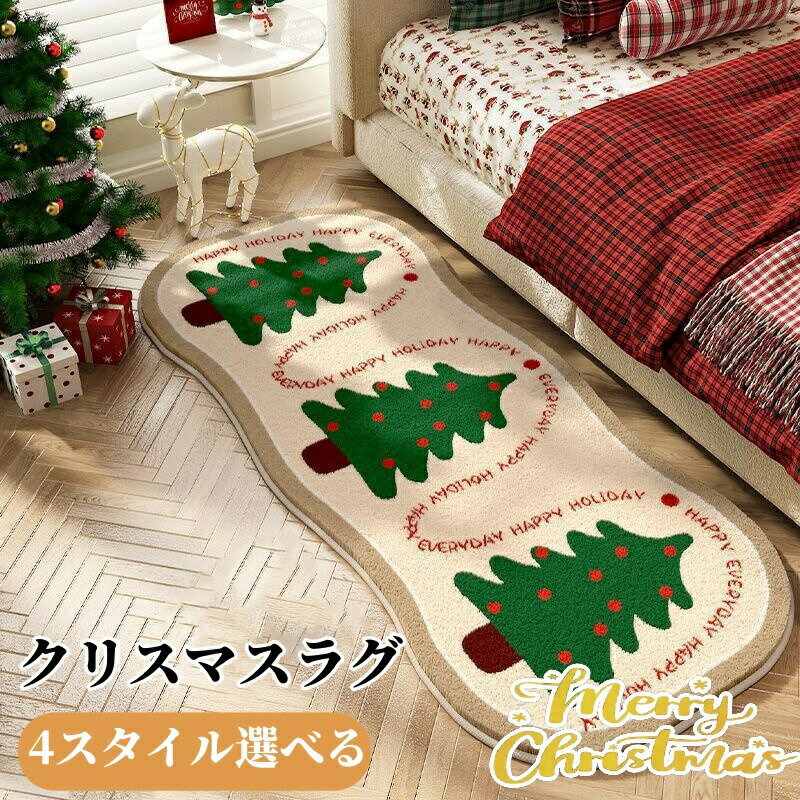 Rakuten - ラグ カーペット クリスマス 飾り ラグマット クリスマスツリー 可愛い リビングラグ 床暖房対応 フロアマット 洗える 絨毯 北欧風 クリスマスラグ じゅうたん 玄関 滑り止め付 防ダニ 抗菌 防臭 ふわっと手触り 軽量設計 厚手 オールシーズン 敷物 おしゃれ リビング